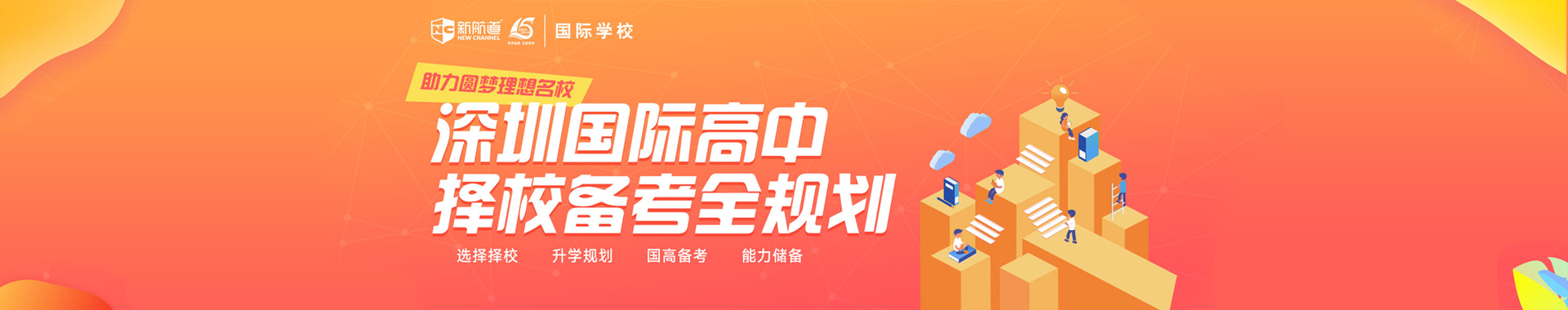 深圳新航道学校banner5 深圳新航道学校banner5