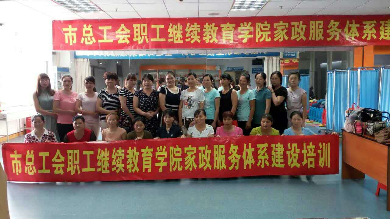 深圳葆康丽家政服务培训机构