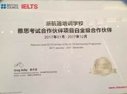 2017年雅思官方最高级白金级合作伙伴 2017年雅思官方最高级白金级合作伙伴