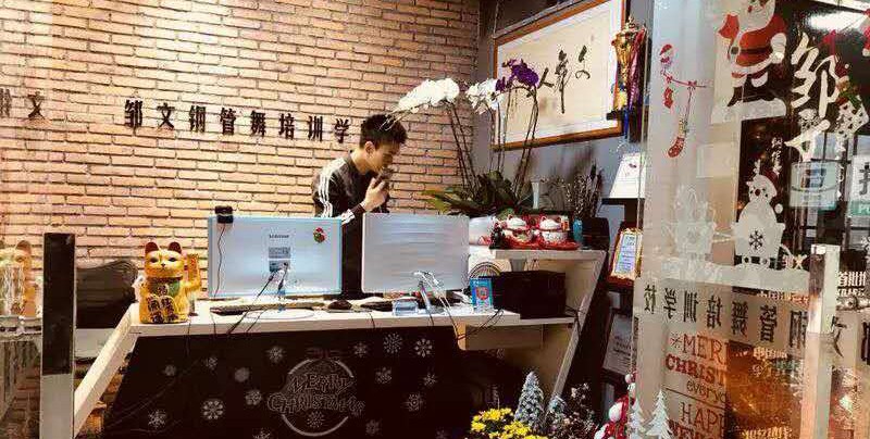 深圳邹文舞蹈培训学校