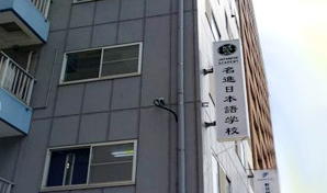语言学校学费 语言学校学费