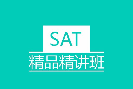 SAT精品精讲班A SAT精品精讲班A