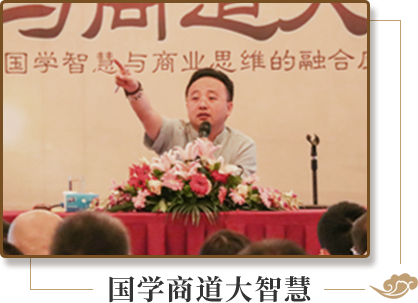 国学商道大智慧 国学商道大智慧
