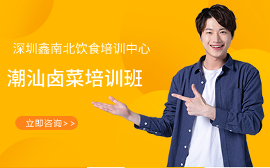 深圳潮汕卤菜培训班