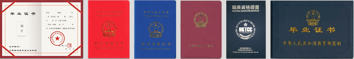 华南"一师五证" 华南"一师五证"