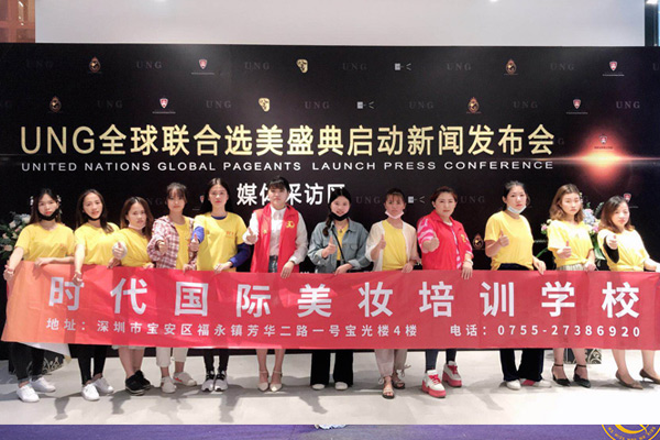 深圳时代美妆学院 深圳时代美妆学院