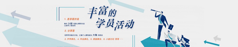 深圳瀚思心理学院banner3
