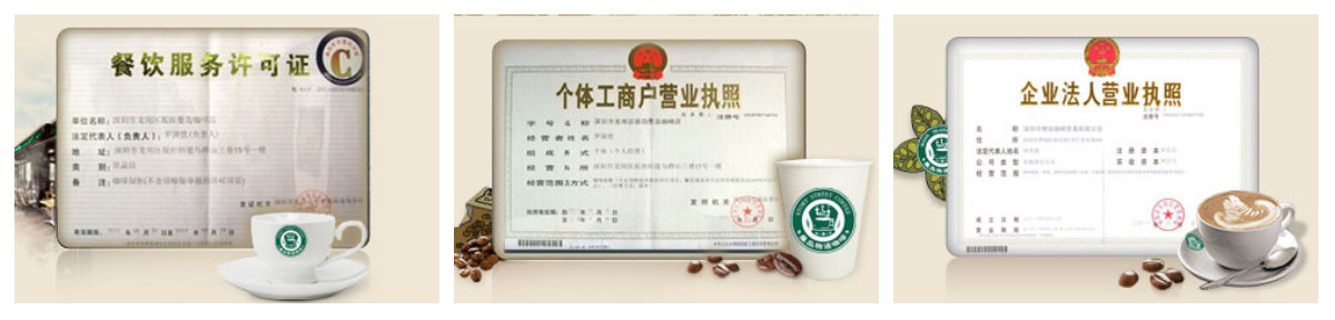 企业证照 企业证照