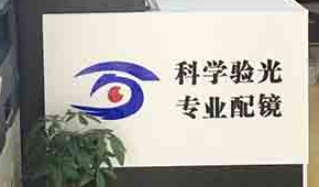 深圳眼镜培训前景怎么样？深圳优视告诉你答案！