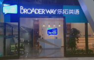 深圳乐拓英语培训学校 深圳乐拓英语培训学校