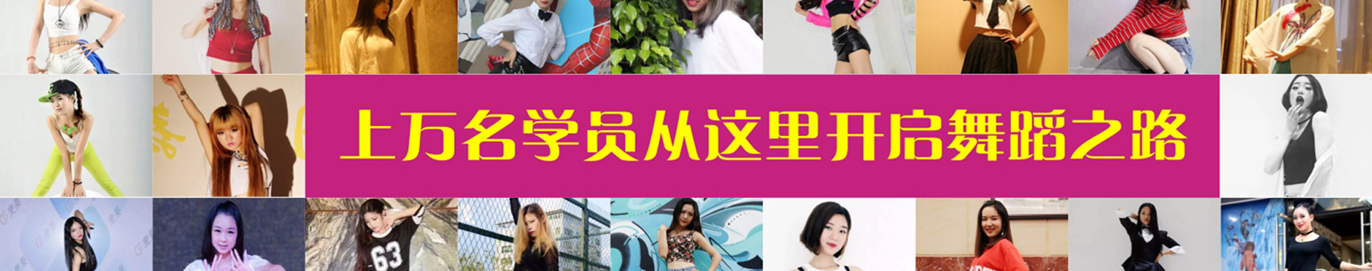 深圳艺尚舞蹈培训学校banner2 深圳艺尚舞蹈培训学校banner2