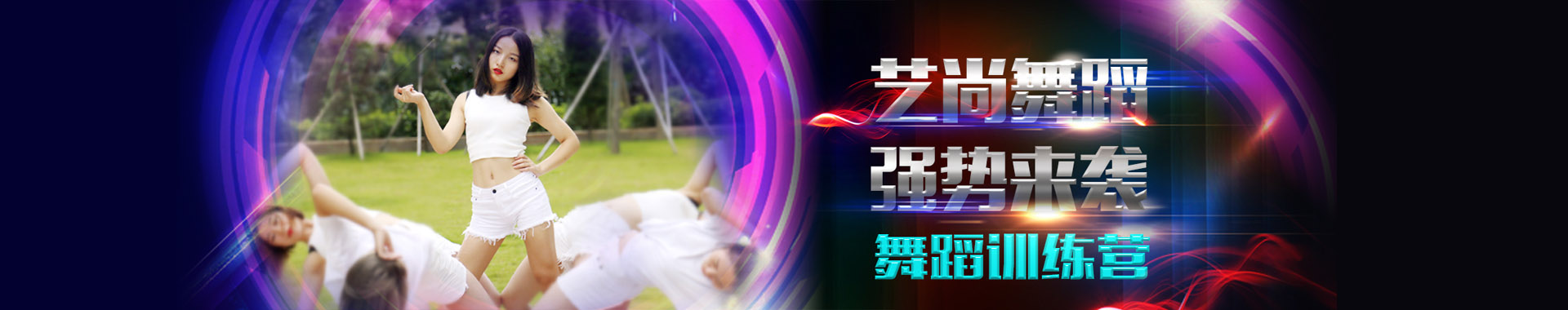 深圳艺尚舞蹈培训学校banner3 深圳艺尚舞蹈培训学校banner3