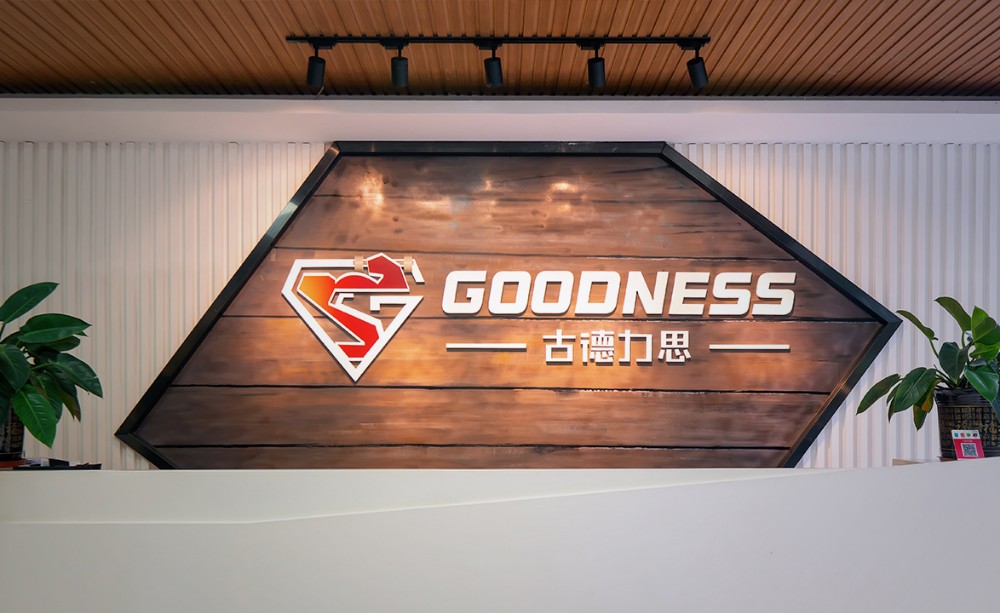 GOODNESS古德力思 GOODNESS古德力思