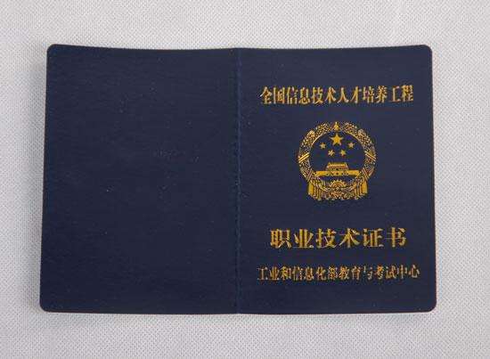职业证书