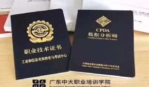 2020年數(shù)據(jù)分析報(bào)名的條件是什么？廣東中大職業(yè)告訴你！