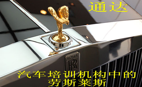 通达汽车培训学校 通达汽车培训学校
