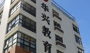 公司对员工做体检的好处有哪些？广州华兴教育告诉你！