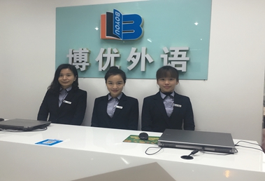 广州博优外语