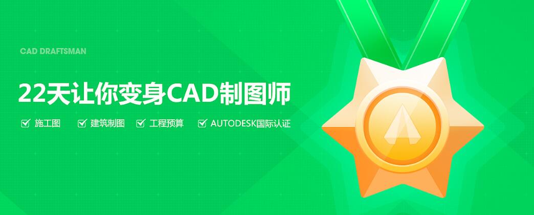 22天让你变身CAD制图师