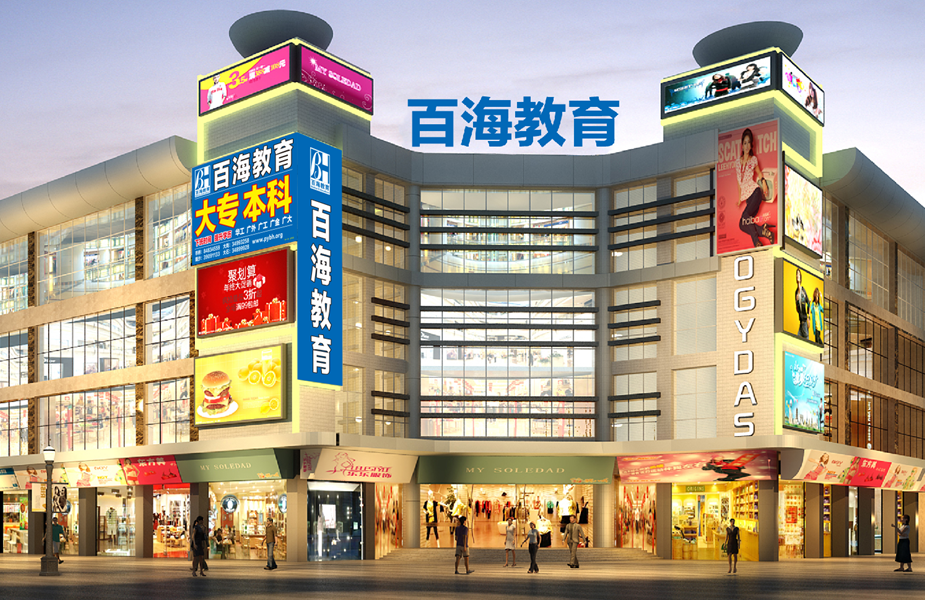 百海教育 百海教育