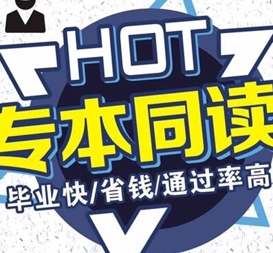 專本同讀 專本同讀