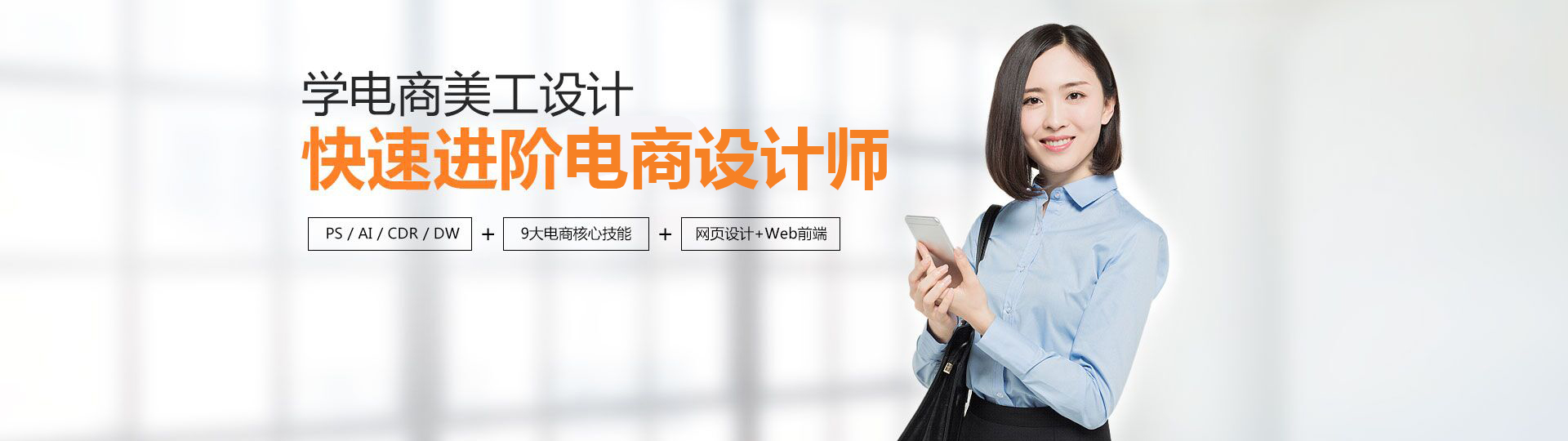 深圳网页电商设计培训班