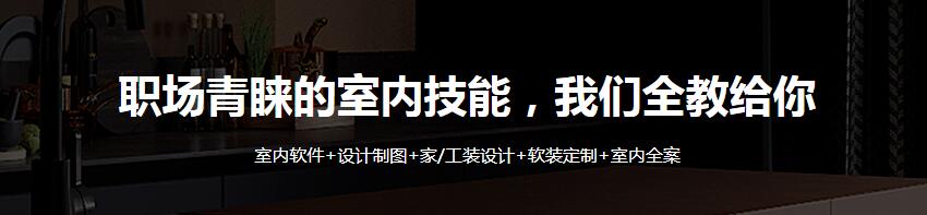 职场青睐的室内技能,我们全教给你 职场青睐的室内技能,我们全教给你