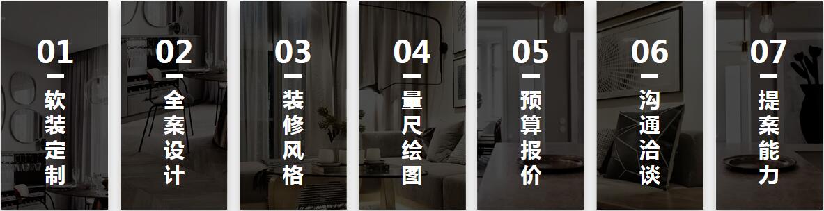 做具备整装思维的室内全案设计师 做具备整装思维的室内全案设计师