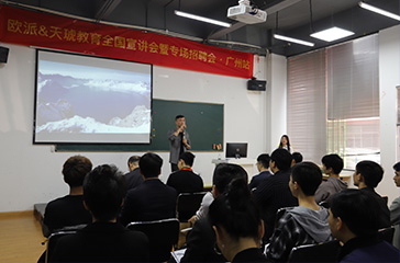 欧派&天琥教育全国宣讲会暨专场招聘会 欧派&天琥教育全国宣讲会暨专场招聘会