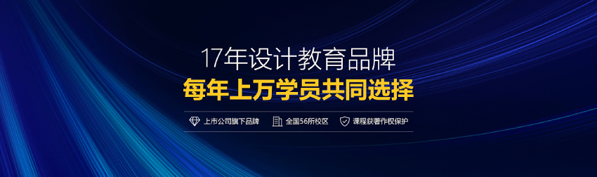 17年设计教育品牌 17年设计教育品牌