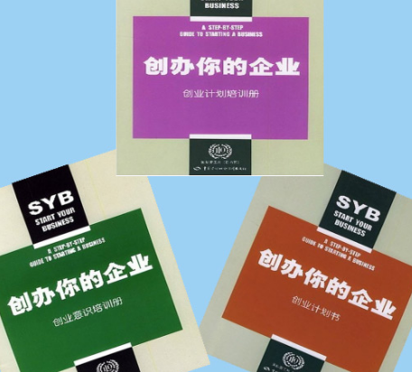 《創(chuàng)辦你的企業(yè)》 《創(chuàng)辦你的企業(yè)》