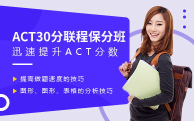 深圳ACT30分聯(lián)程班