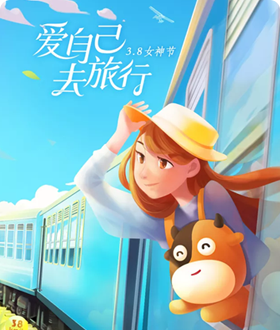 旅游出行 旅游出行