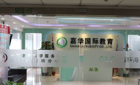 深圳嘉華世達(dá)國(guó)際教育 深圳嘉華世達(dá)國(guó)際教育