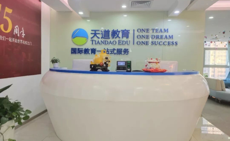 深圳天道教育 深圳天道教育