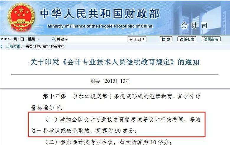 财政部关于会计人员继续教育的通知 财政部关于会计人员继续教育的通知