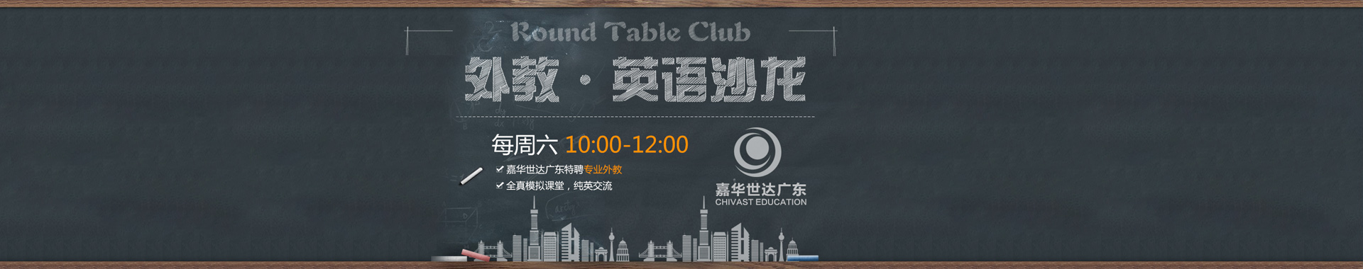 深圳嘉华世达国际教育banner2 深圳嘉华世达国际教育banner2