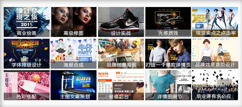 淘宝美工实战班