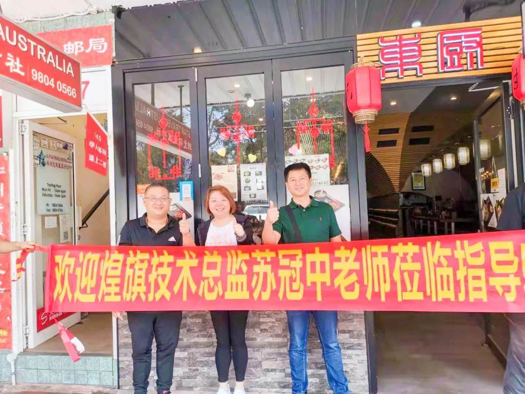 与你分享广州煌旗小吃技术总监的澳洲之行！