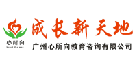 广州成长新天地教育