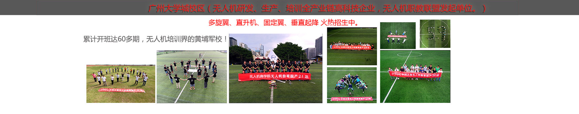 广州迪飞无人机培训学院banner1 广州迪飞无人机培训学院banner1