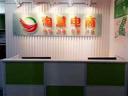 淘慧电商 淘慧电商