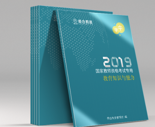 中学教育知识与能力讲义