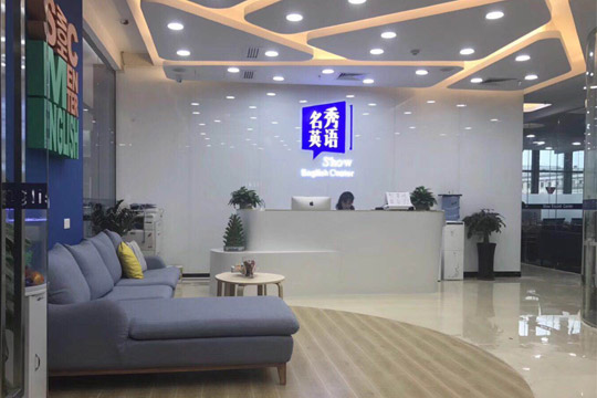 名秀英语