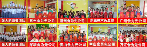 食为先各分校部分学员留影 食为先各分校部分学员留影