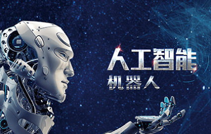 兄弟连教育智能机器人学院—机器人+人工智能学科