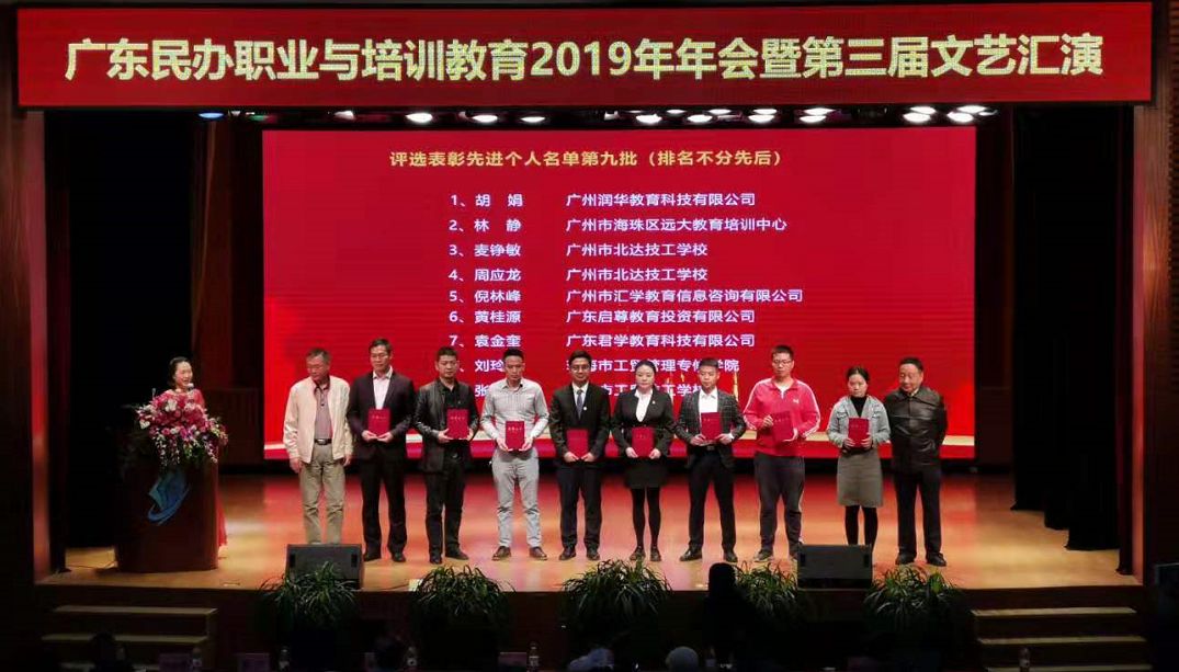 祝贺广州汇学教育倪林峰校长荣获“2019教育先进个人奖”！