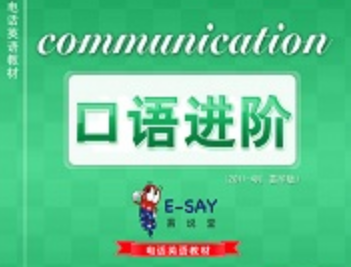 英语口语进阶