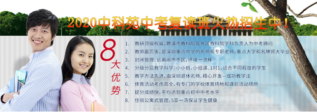 .中考复读班 .中考复读班