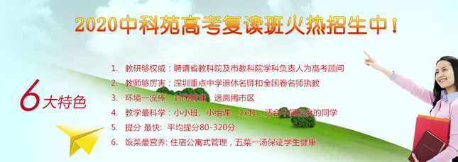 高考复读班 高考复读班